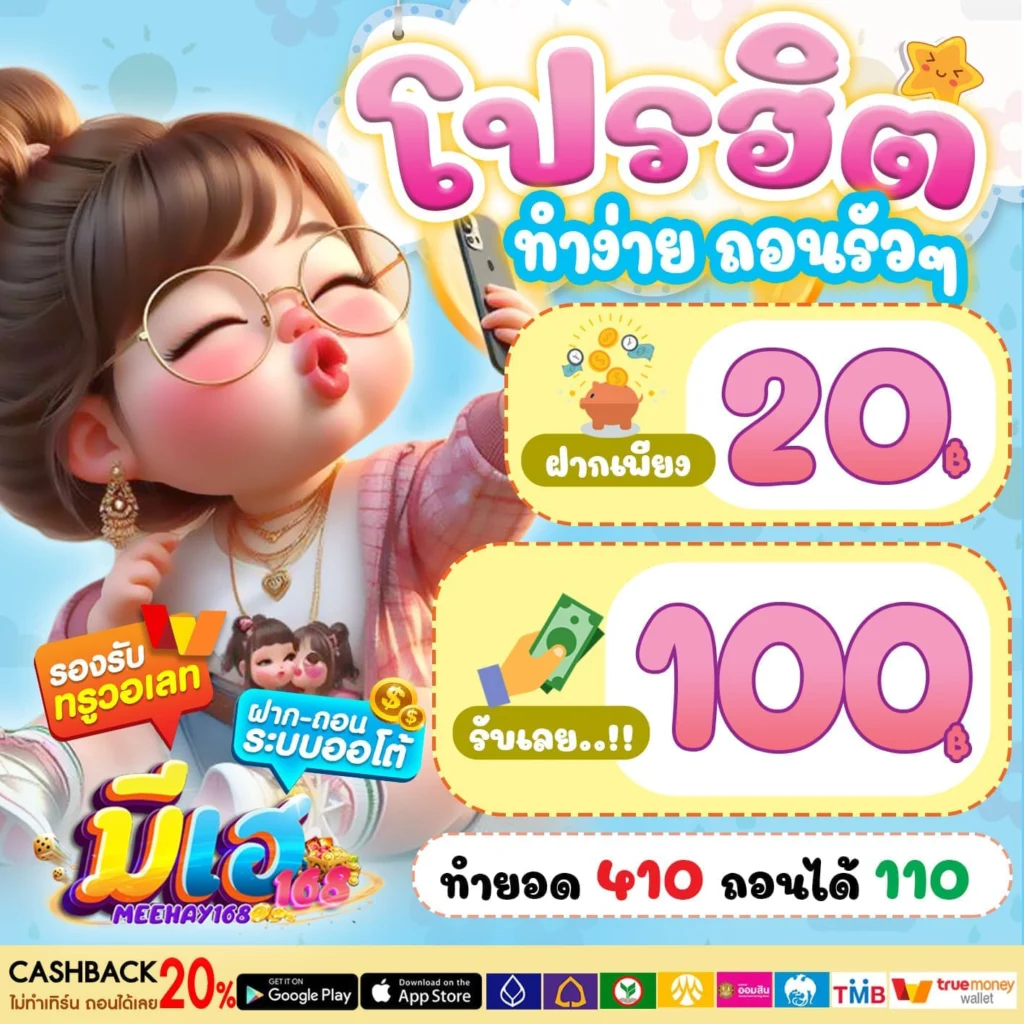 20รับ100