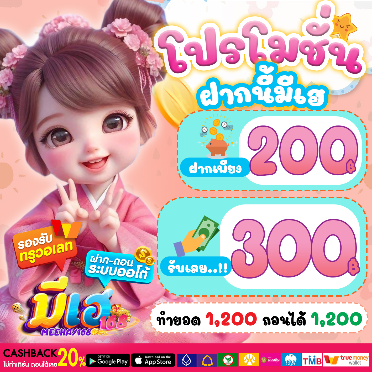 50 รับ 100 ทํา 500 ถอนได้ 400