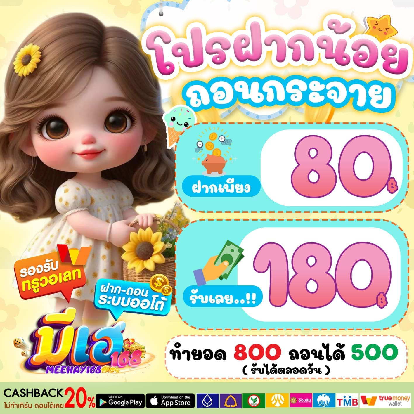 50 รับ 100 ทํา 500 ถอนได้ 500