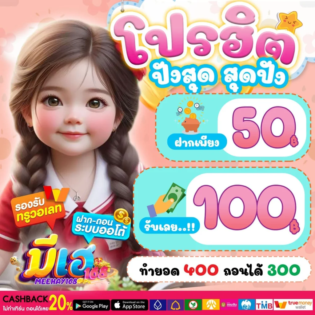 50รับ100ทํา400ถอน300วอเลท