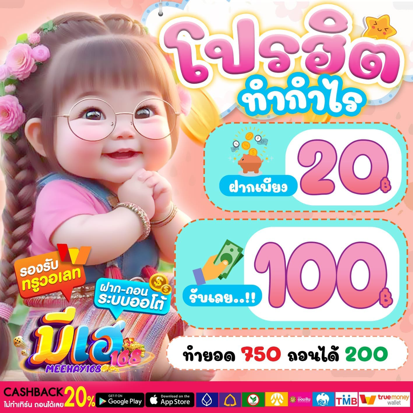 ฝาก20รับ100