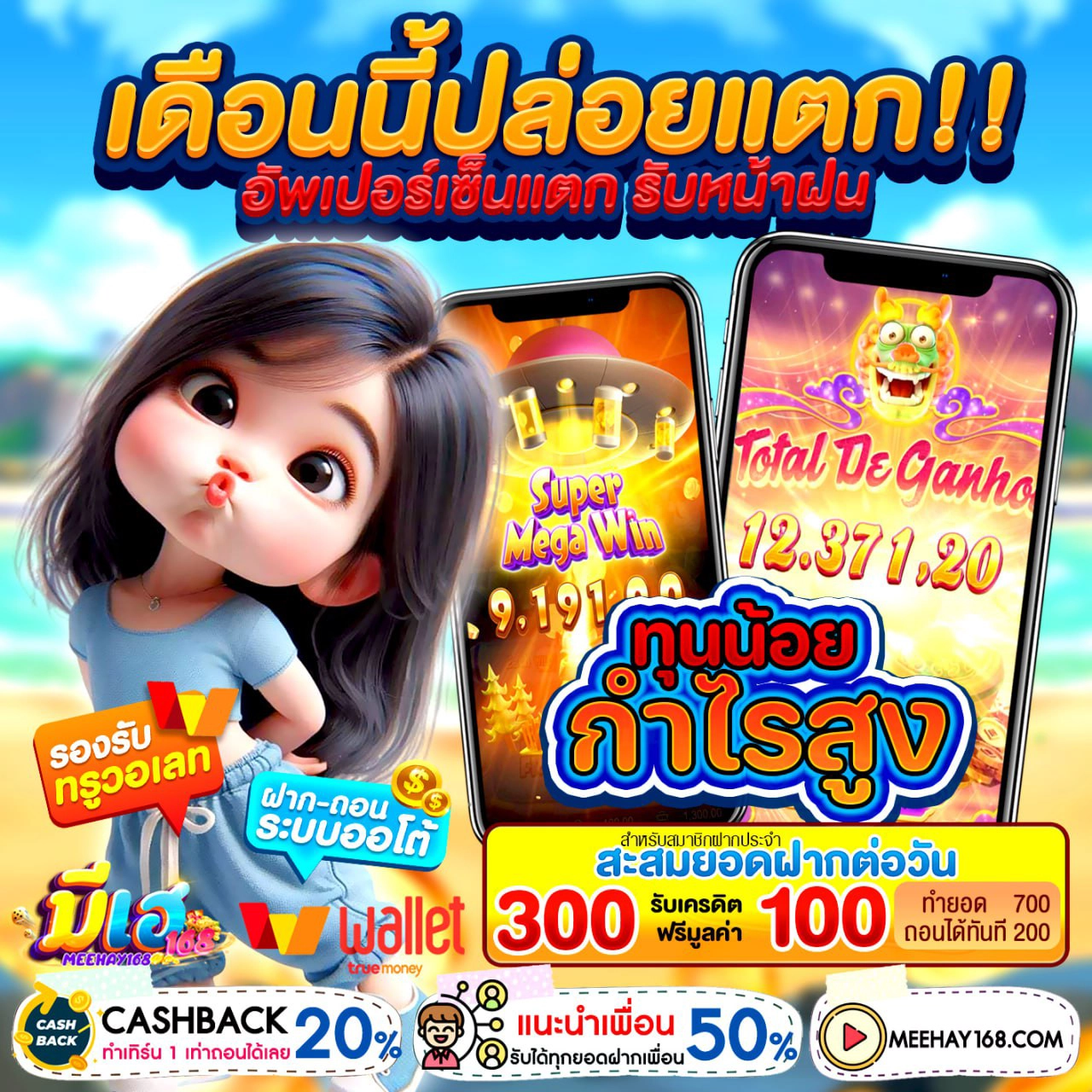 จุดเด่นของโปร 50รับ100 ทํา 400ถอน400