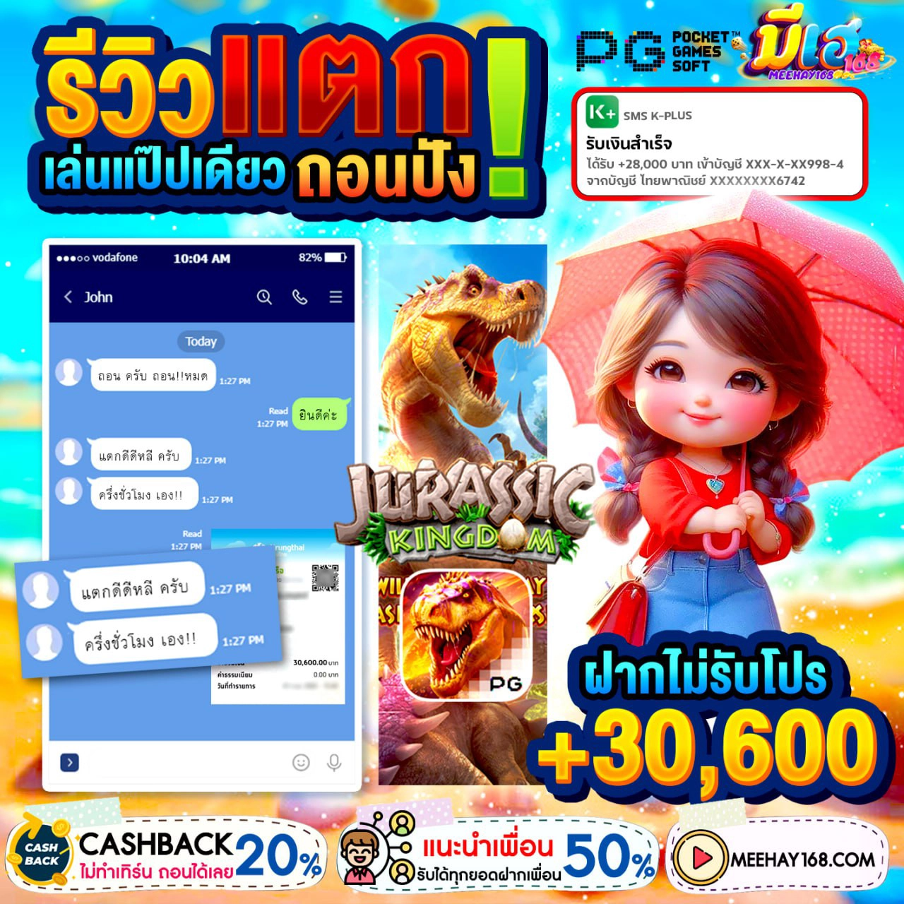 ทำไม 50 รับ 100 ถึงน่าลอง